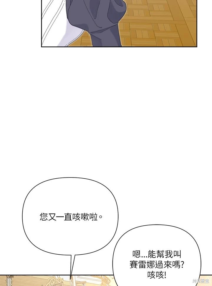 《因为生命有限所以成为了幕后黑手的儿媳》漫画最新章节第39话免费下拉式在线观看章节第【84】张图片