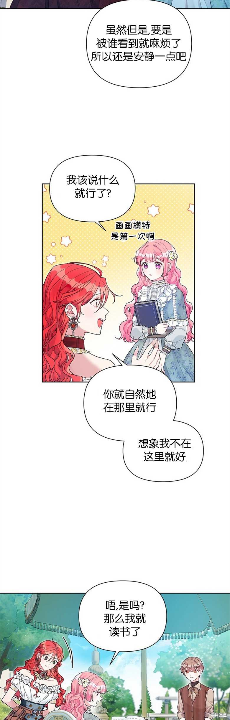 《因为生命有限所以成为了幕后黑手的儿媳》漫画最新章节第27话免费下拉式在线观看章节第【2】张图片