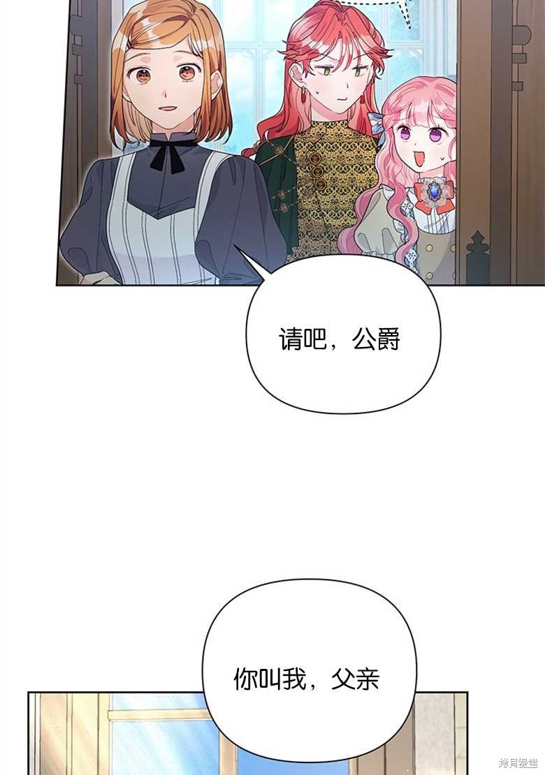 《因为生命有限所以成为了幕后黑手的儿媳》漫画最新章节第38话免费下拉式在线观看章节第【38】张图片