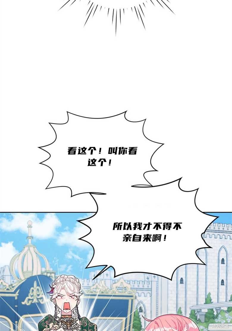 《因为生命有限所以成为了幕后黑手的儿媳》漫画最新章节第33话免费下拉式在线观看章节第【52】张图片