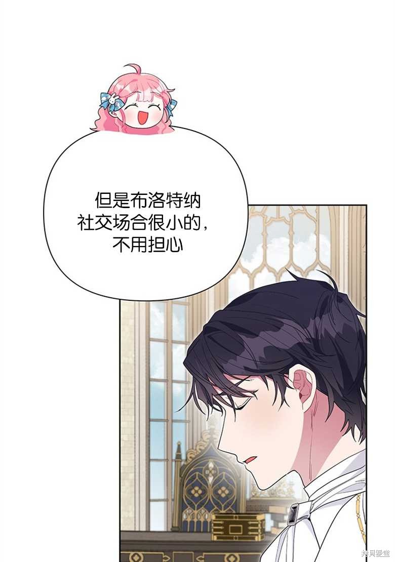 《因为生命有限所以成为了幕后黑手的儿媳》漫画最新章节第38话免费下拉式在线观看章节第【48】张图片