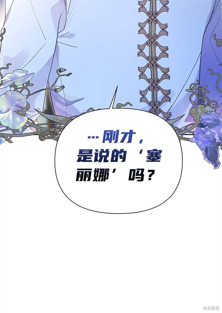 《因为生命有限所以成为了幕后黑手的儿媳》漫画最新章节第36话免费下拉式在线观看章节第【99】张图片