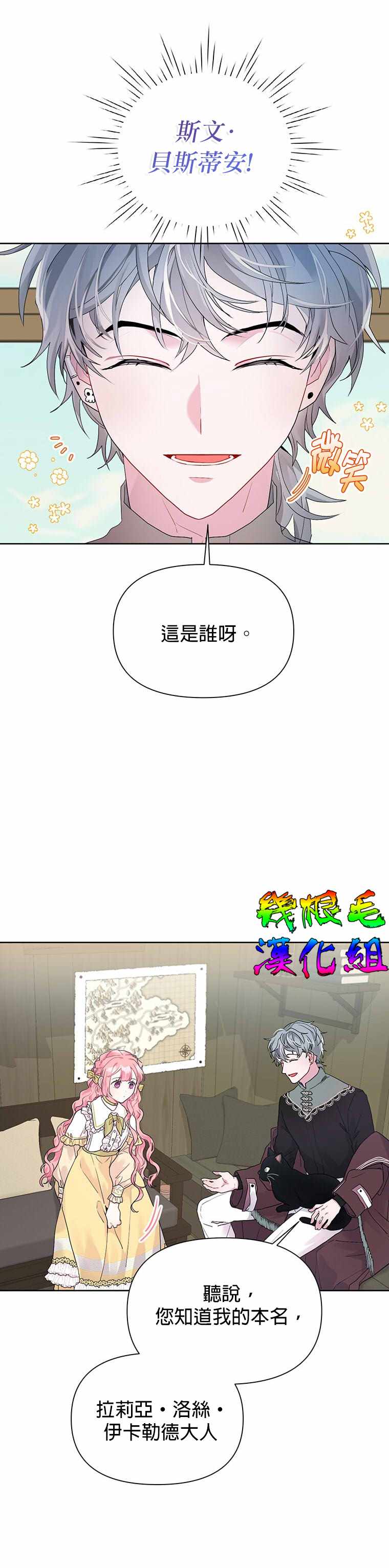 《因为生命有限所以成为了幕后黑手的儿媳》漫画最新章节第11话免费下拉式在线观看章节第【17】张图片