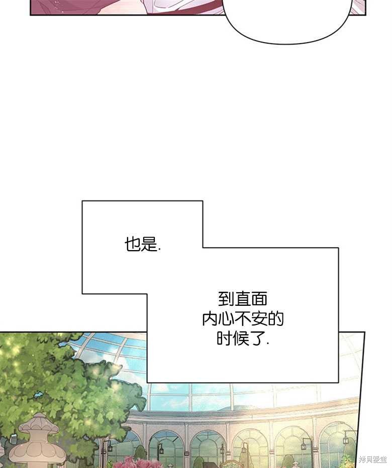 《因为生命有限所以成为了幕后黑手的儿媳》漫画最新章节第21话免费下拉式在线观看章节第【31】张图片