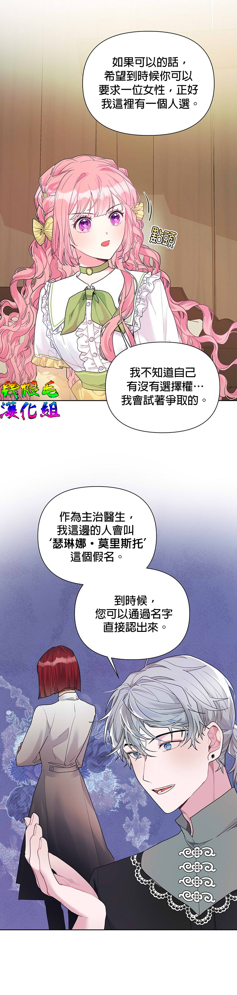 《因为生命有限所以成为了幕后黑手的儿媳》漫画最新章节第12话免费下拉式在线观看章节第【4】张图片