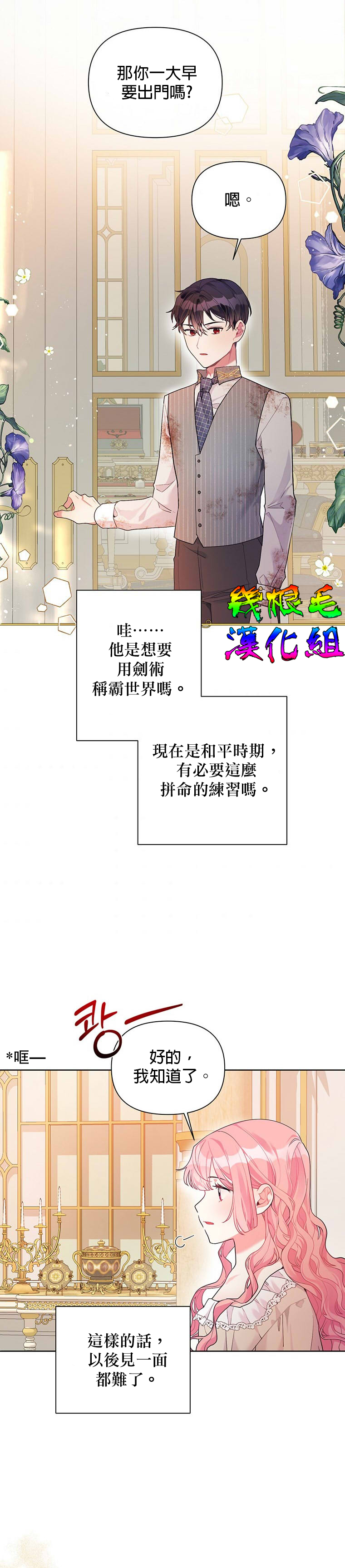 《因为生命有限所以成为了幕后黑手的儿媳》漫画最新章节第14话免费下拉式在线观看章节第【12】张图片