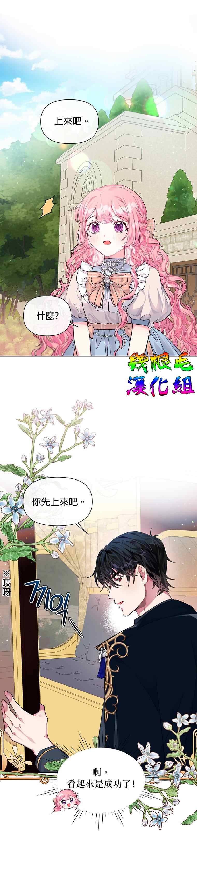 《因为生命有限所以成为了幕后黑手的儿媳》漫画最新章节第3话免费下拉式在线观看章节第【6】张图片