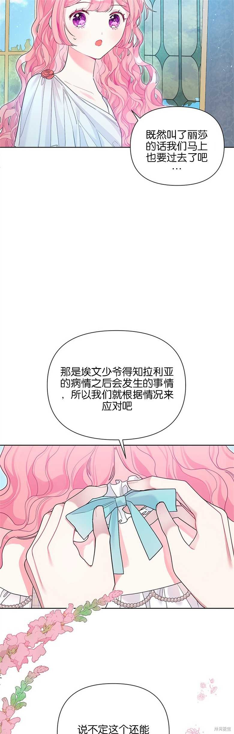 《因为生命有限所以成为了幕后黑手的儿媳》漫画最新章节第28话免费下拉式在线观看章节第【11】张图片