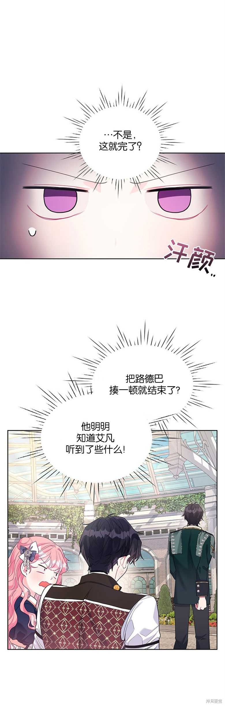 《因为生命有限所以成为了幕后黑手的儿媳》漫画最新章节第21话免费下拉式在线观看章节第【22】张图片