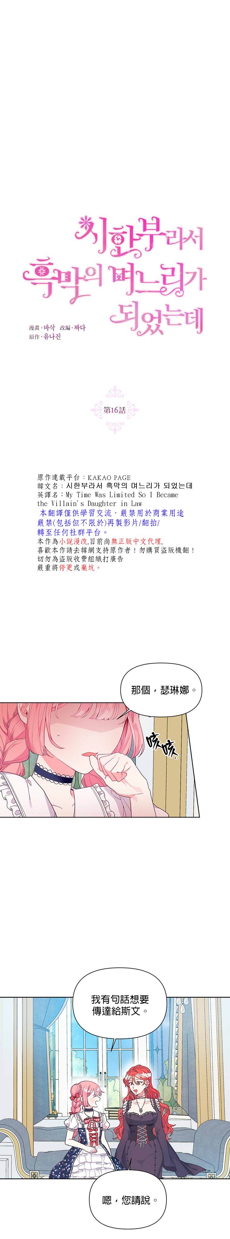 《因为生命有限所以成为了幕后黑手的儿媳》漫画最新章节第16话免费下拉式在线观看章节第【6】张图片