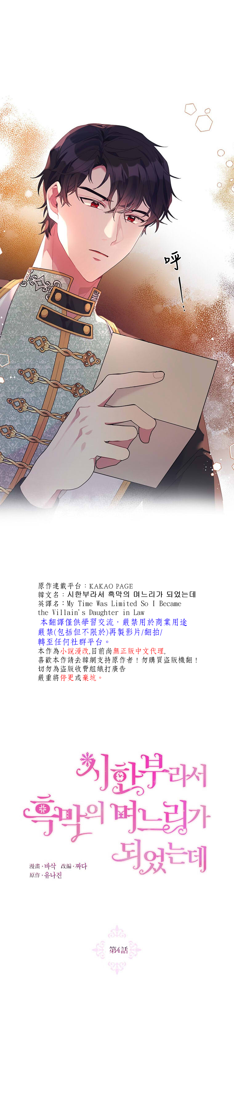 《因为生命有限所以成为了幕后黑手的儿媳》漫画最新章节第14话免费下拉式在线观看章节第【7】张图片