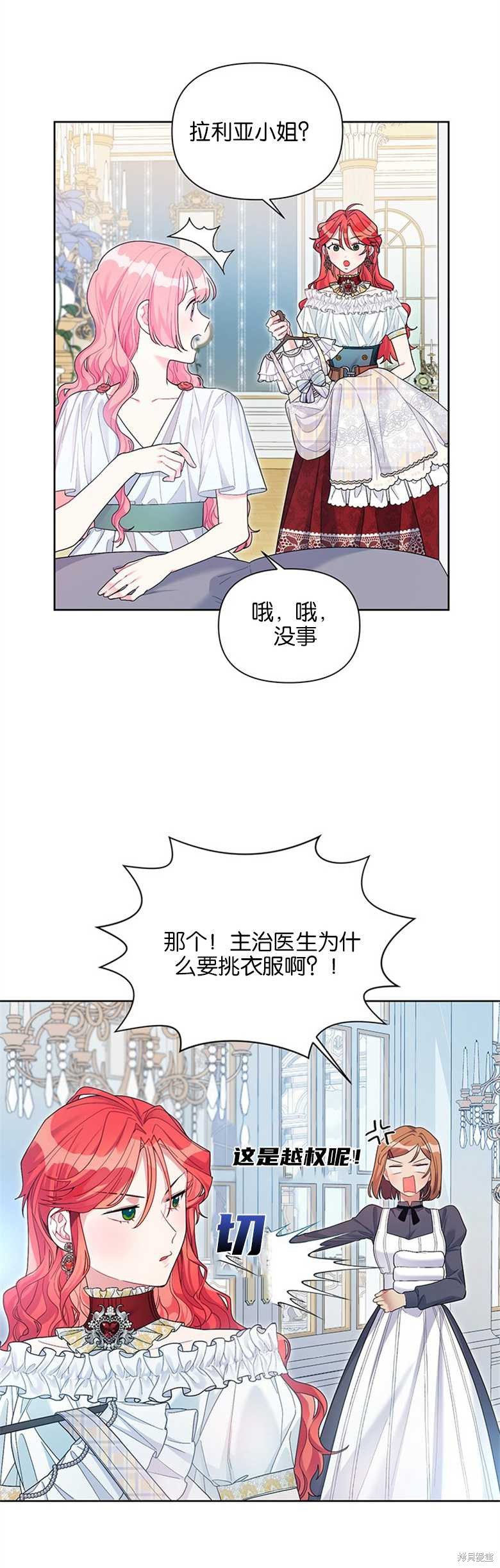 《因为生命有限所以成为了幕后黑手的儿媳》漫画最新章节第28话免费下拉式在线观看章节第【8】张图片