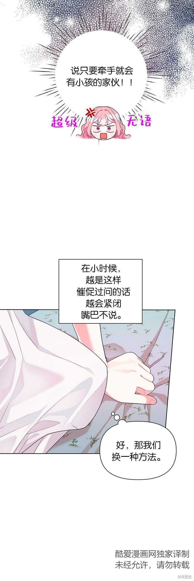 《因为生命有限所以成为了幕后黑手的儿媳》漫画最新章节第17话免费下拉式在线观看章节第【26】张图片