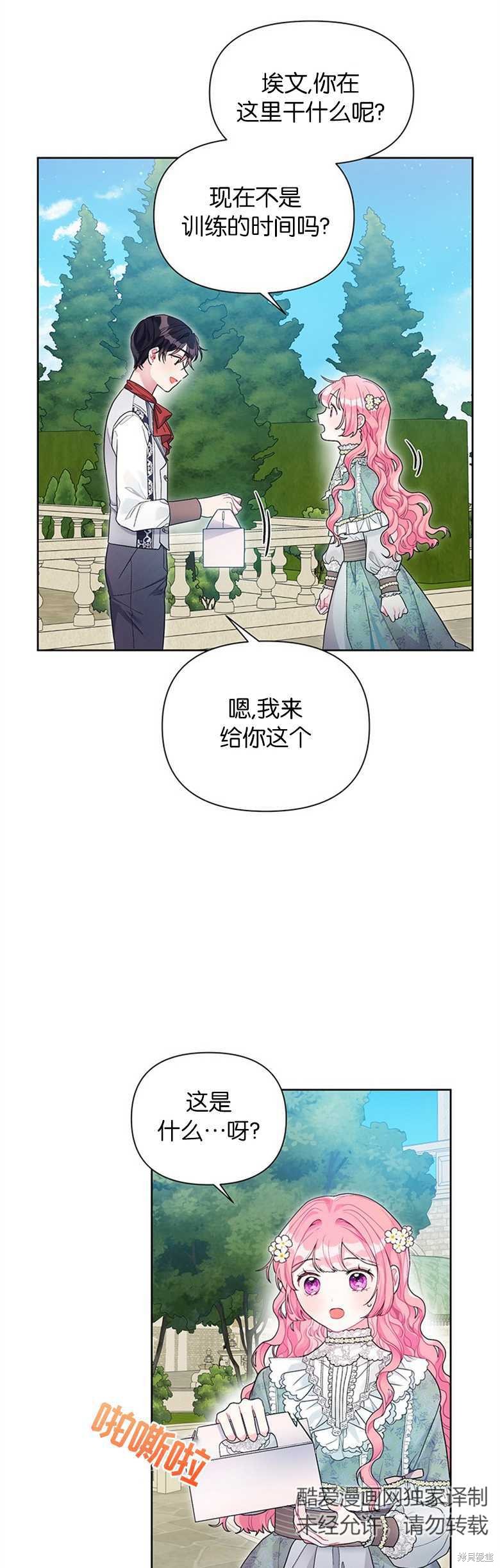 《因为生命有限所以成为了幕后黑手的儿媳》漫画最新章节第27话免费下拉式在线观看章节第【7】张图片