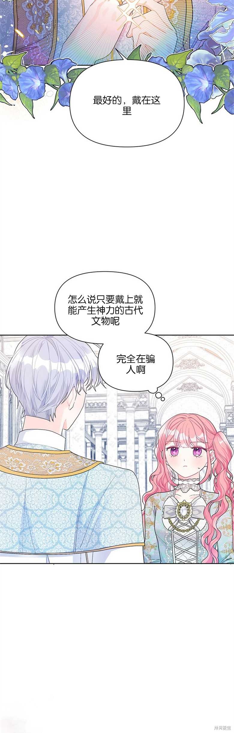 《因为生命有限所以成为了幕后黑手的儿媳》漫画最新章节第31话免费下拉式在线观看章节第【6】张图片