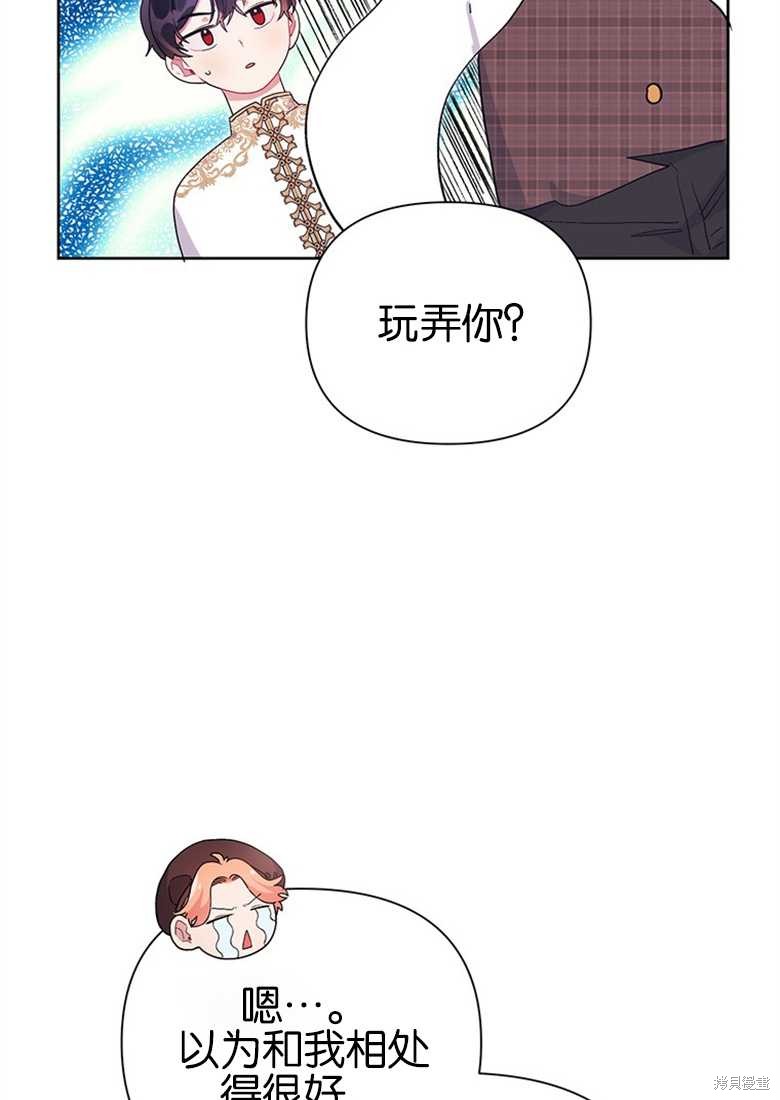 《因为生命有限所以成为了幕后黑手的儿媳》漫画最新章节第36话免费下拉式在线观看章节第【91】张图片