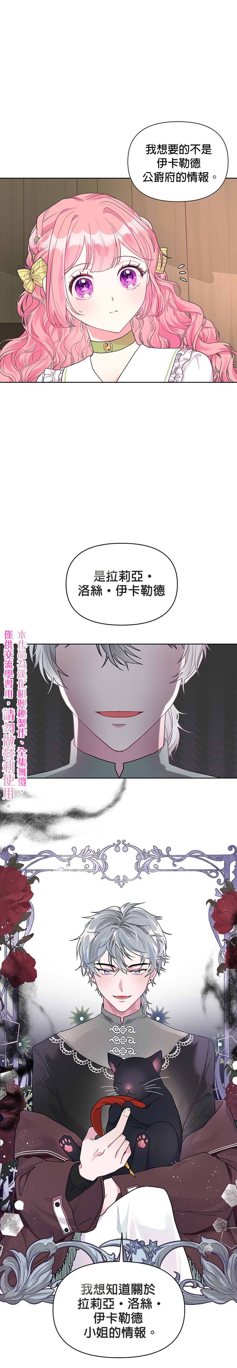 《因为生命有限所以成为了幕后黑手的儿媳》漫画最新章节第12话免费下拉式在线观看章节第【10】张图片