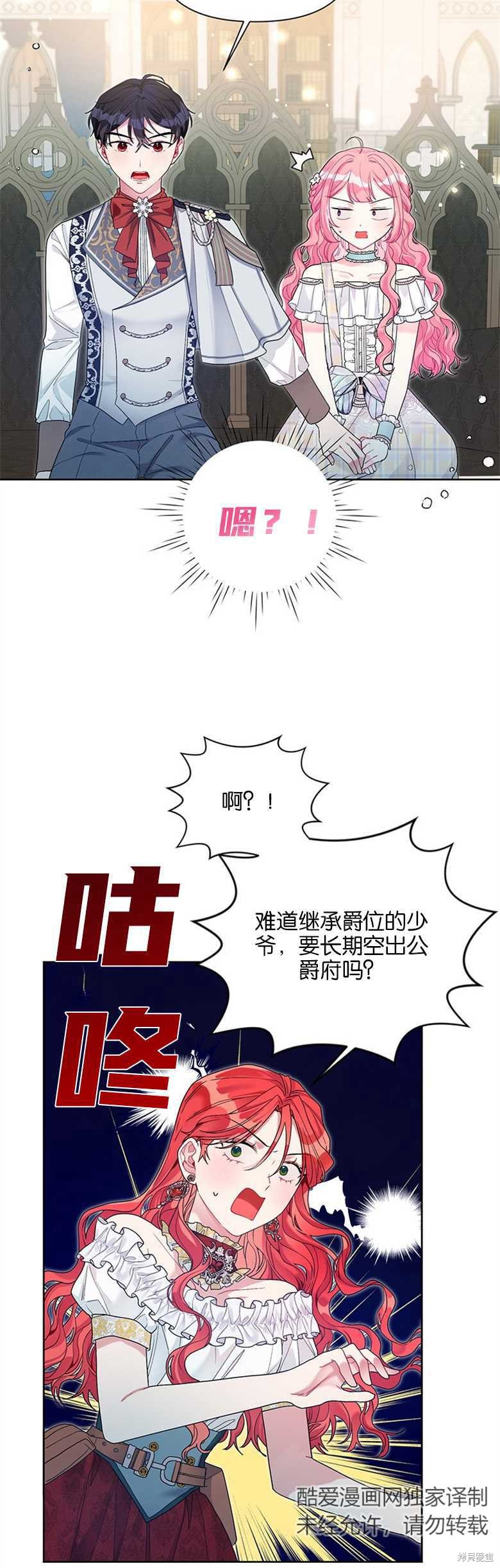 《因为生命有限所以成为了幕后黑手的儿媳》漫画最新章节第29话免费下拉式在线观看章节第【7】张图片