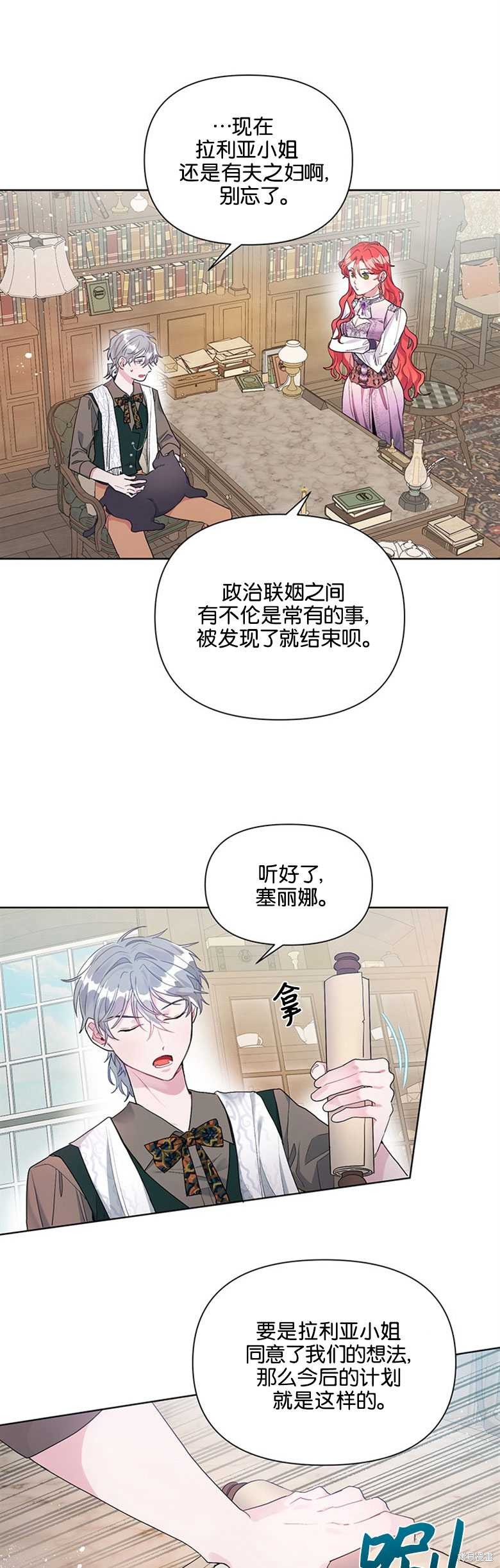 《因为生命有限所以成为了幕后黑手的儿媳》漫画最新章节第22话免费下拉式在线观看章节第【22】张图片