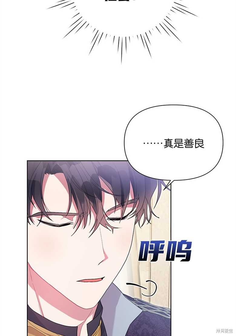 《因为生命有限所以成为了幕后黑手的儿媳》漫画最新章节第37话免费下拉式在线观看章节第【68】张图片