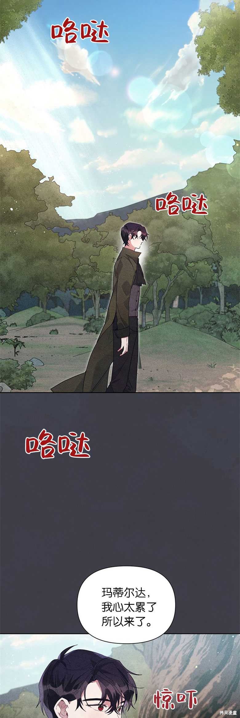 《因为生命有限所以成为了幕后黑手的儿媳》漫画最新章节第20话免费下拉式在线观看章节第【6】张图片