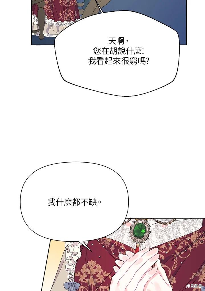 《因为生命有限所以成为了幕后黑手的儿媳》漫画最新章节第39话免费下拉式在线观看章节第【60】张图片