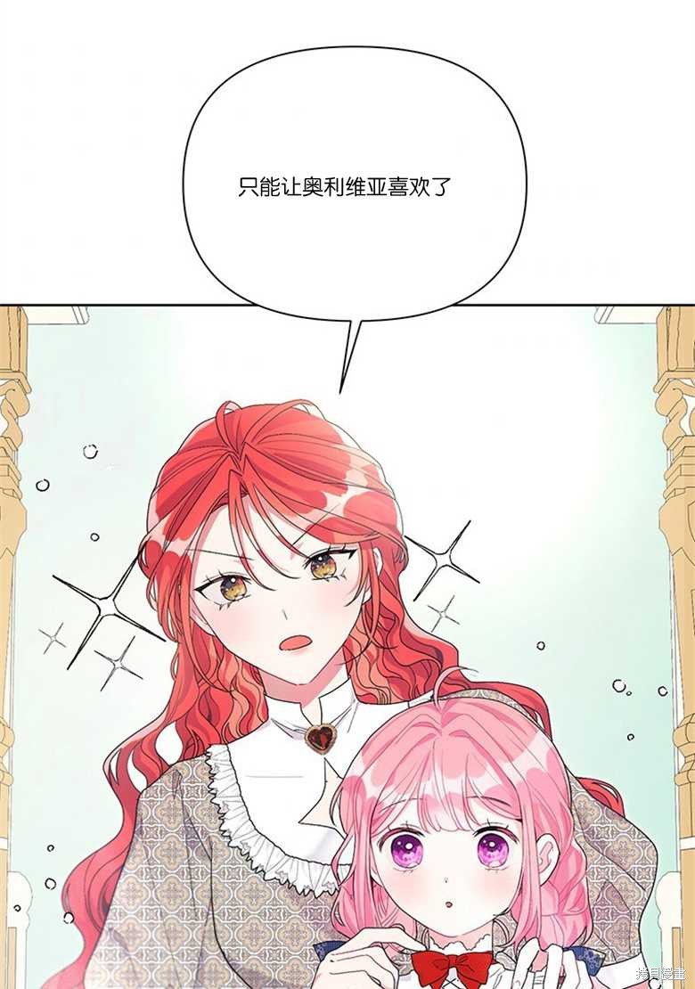 《因为生命有限所以成为了幕后黑手的儿媳》漫画最新章节第33话免费下拉式在线观看章节第【76】张图片