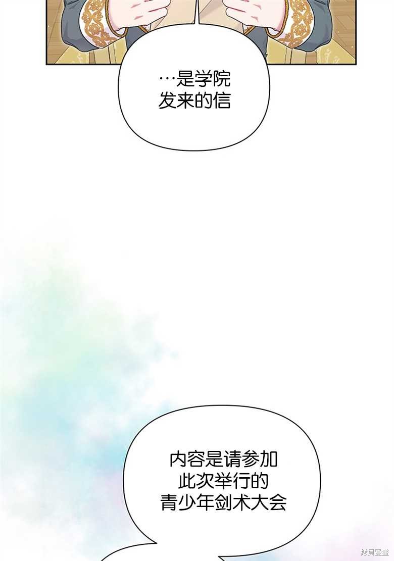 《因为生命有限所以成为了幕后黑手的儿媳》漫画最新章节第32话免费下拉式在线观看章节第【41】张图片