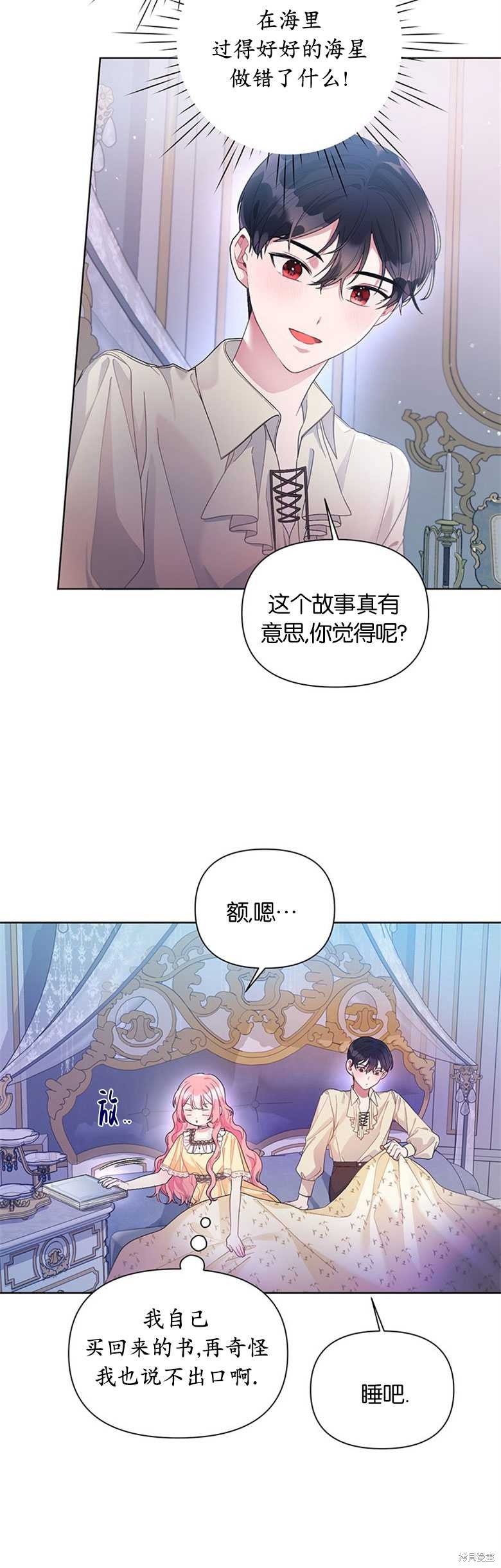 《因为生命有限所以成为了幕后黑手的儿媳》漫画最新章节第23话免费下拉式在线观看章节第【8】张图片