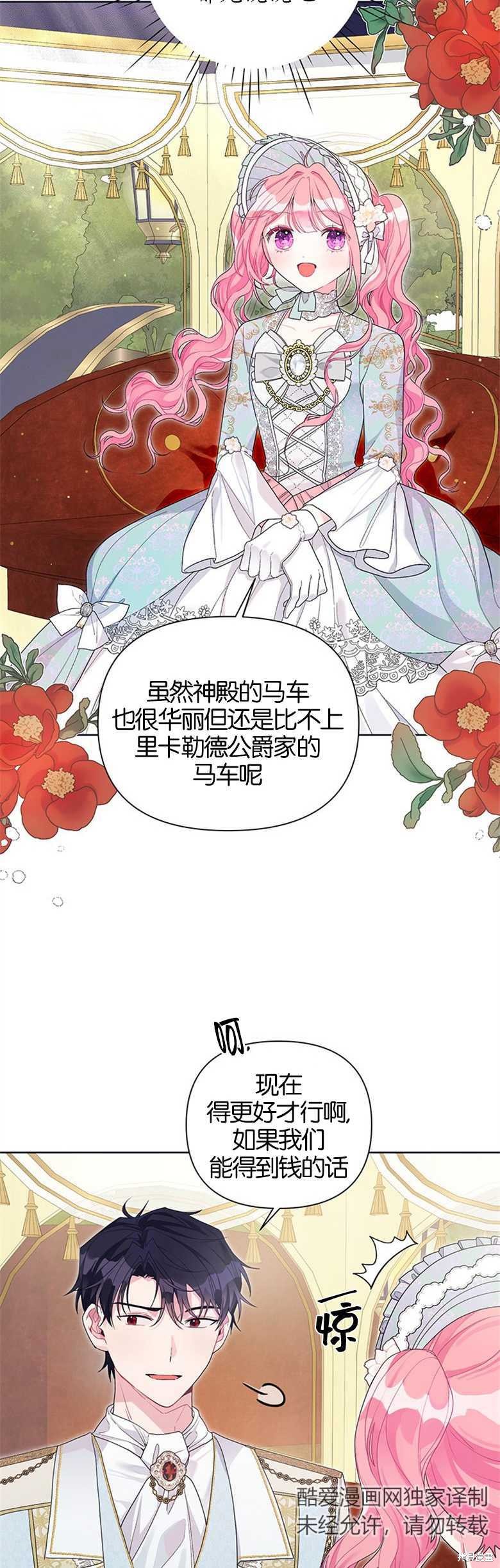 《因为生命有限所以成为了幕后黑手的儿媳》漫画最新章节第30话免费下拉式在线观看章节第【5】张图片