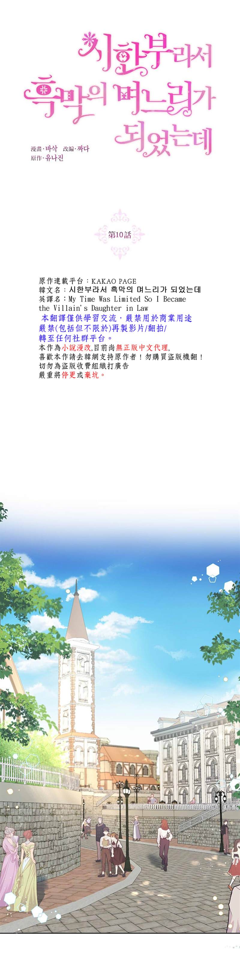 《因为生命有限所以成为了幕后黑手的儿媳》漫画最新章节第10话免费下拉式在线观看章节第【9】张图片