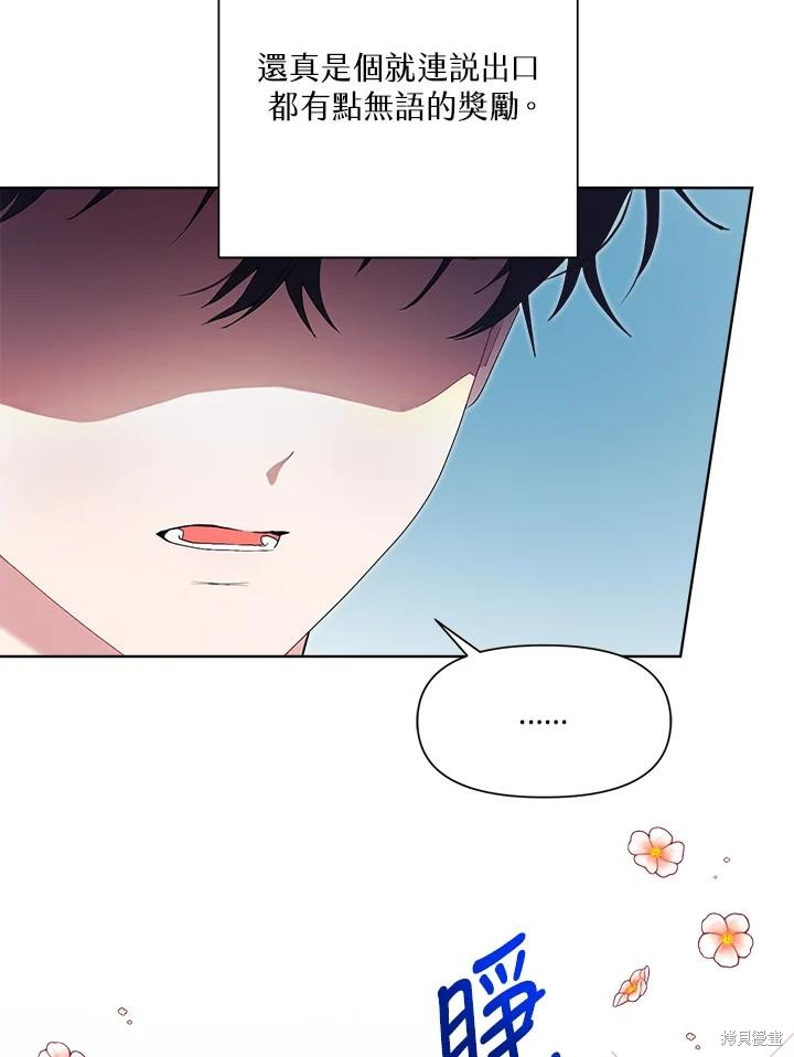 《因为生命有限所以成为了幕后黑手的儿媳》漫画最新章节第41话免费下拉式在线观看章节第【96】张图片