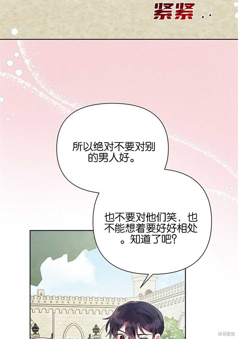 《因为生命有限所以成为了幕后黑手的儿媳》漫画最新章节第37话免费下拉式在线观看章节第【45】张图片