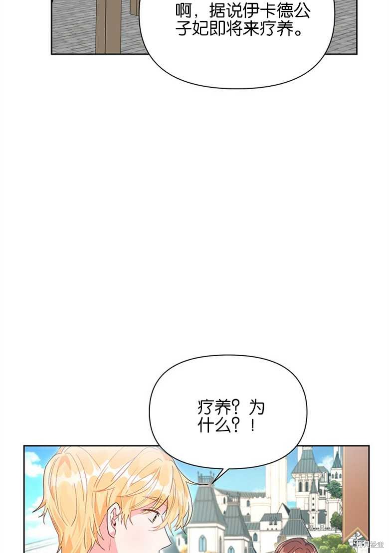 《因为生命有限所以成为了幕后黑手的儿媳》漫画最新章节第37话免费下拉式在线观看章节第【78】张图片