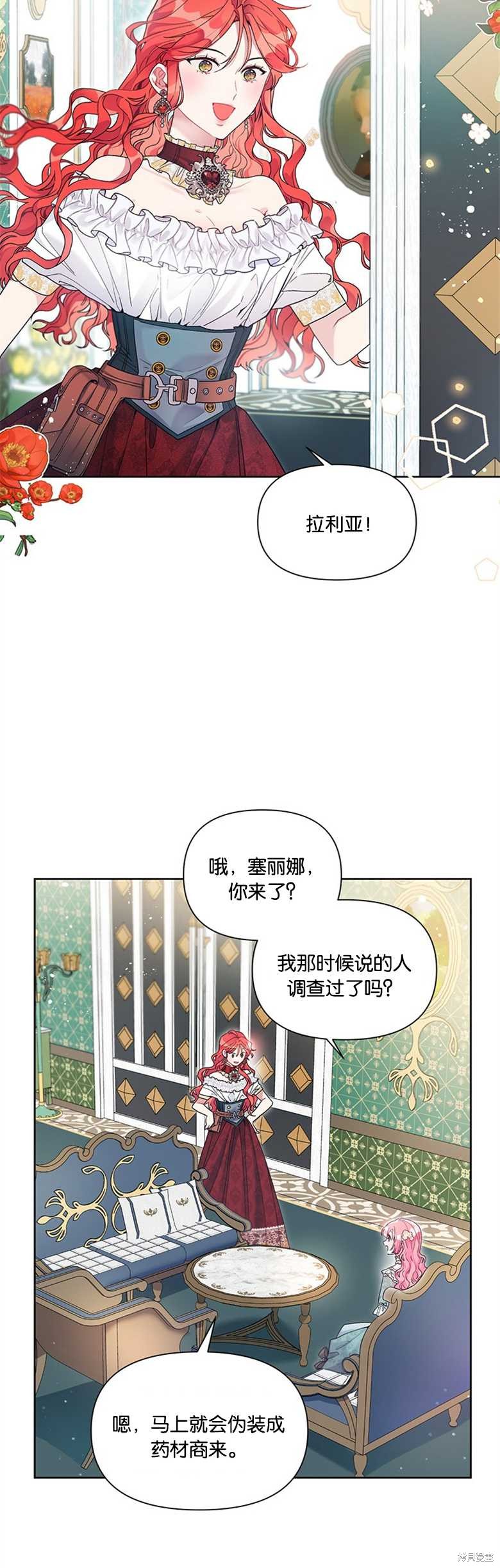 《因为生命有限所以成为了幕后黑手的儿媳》漫画最新章节第25话免费下拉式在线观看章节第【18】张图片