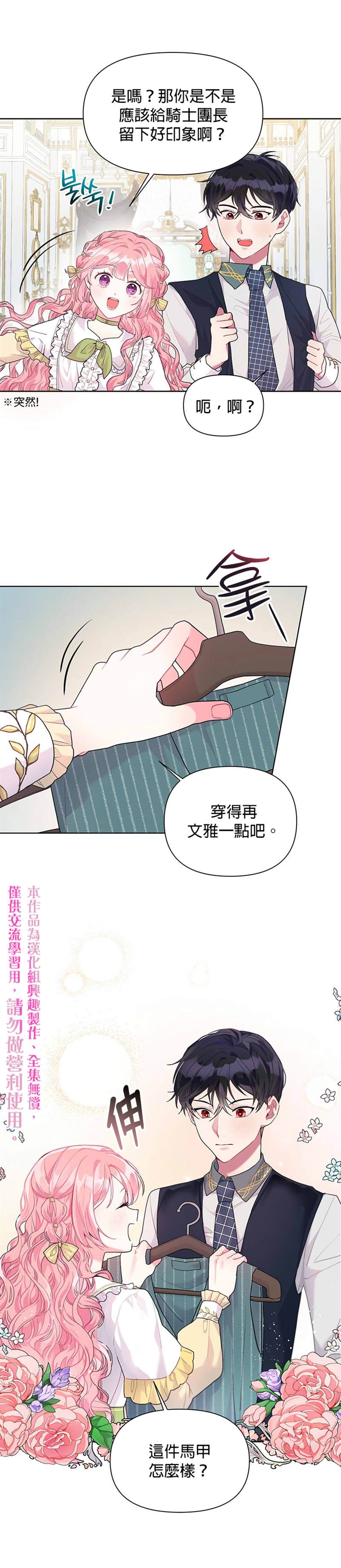 《因为生命有限所以成为了幕后黑手的儿媳》漫画最新章节第10话免费下拉式在线观看章节第【5】张图片