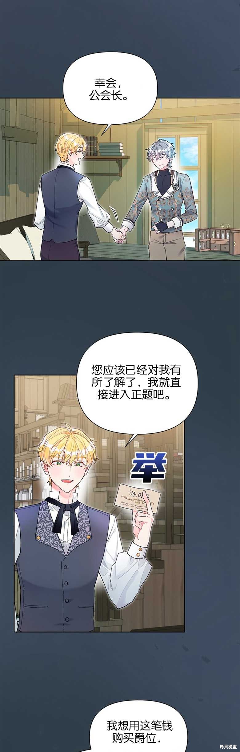 《因为生命有限所以成为了幕后黑手的儿媳》漫画最新章节第26话免费下拉式在线观看章节第【19】张图片