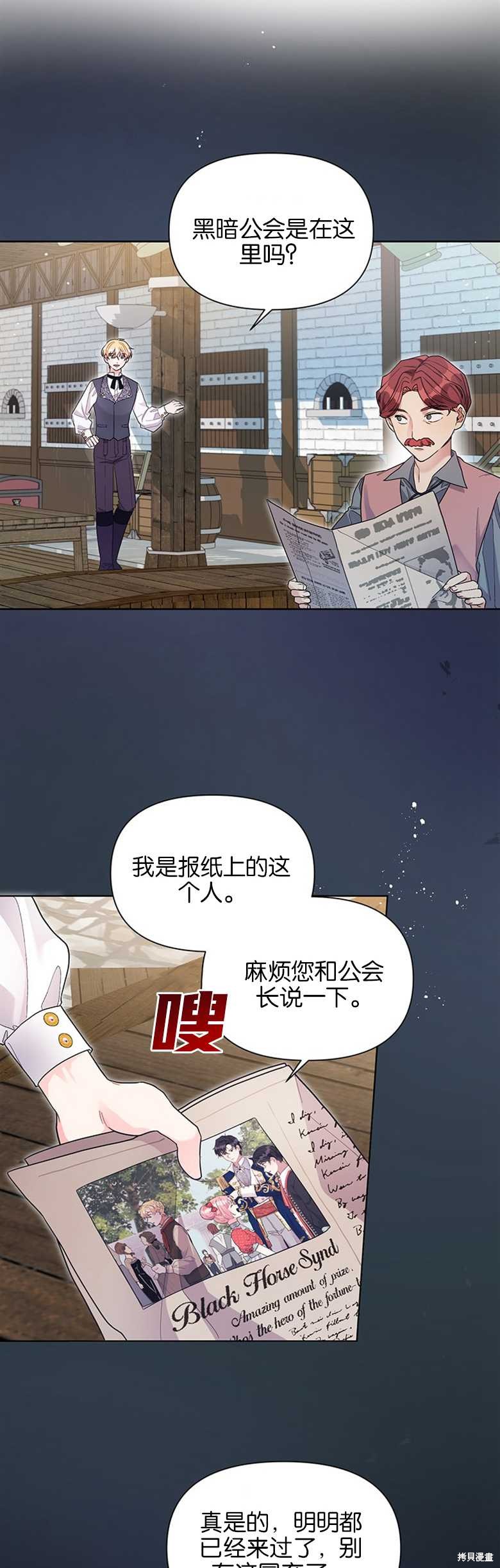 《因为生命有限所以成为了幕后黑手的儿媳》漫画最新章节第26话免费下拉式在线观看章节第【15】张图片