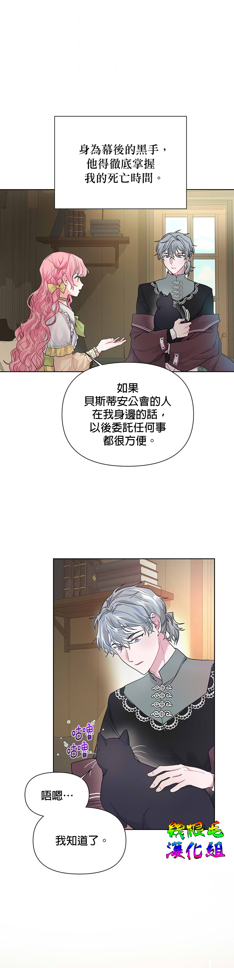 《因为生命有限所以成为了幕后黑手的儿媳》漫画最新章节第12话免费下拉式在线观看章节第【3】张图片