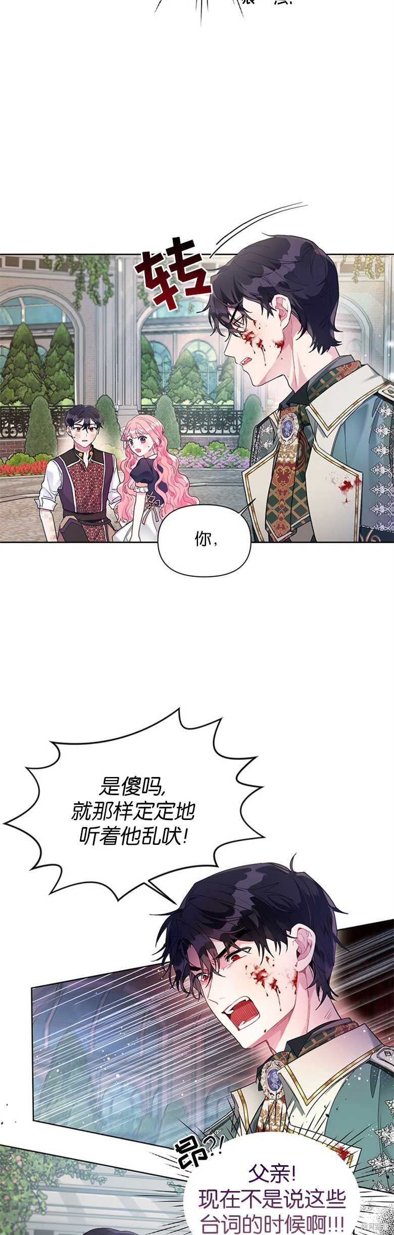 《因为生命有限所以成为了幕后黑手的儿媳》漫画最新章节第21话免费下拉式在线观看章节第【18】张图片