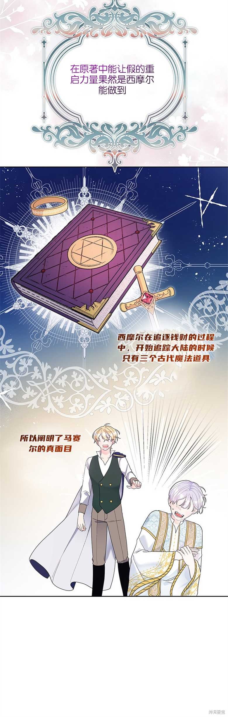 《因为生命有限所以成为了幕后黑手的儿媳》漫画最新章节第31话免费下拉式在线观看章节第【10】张图片