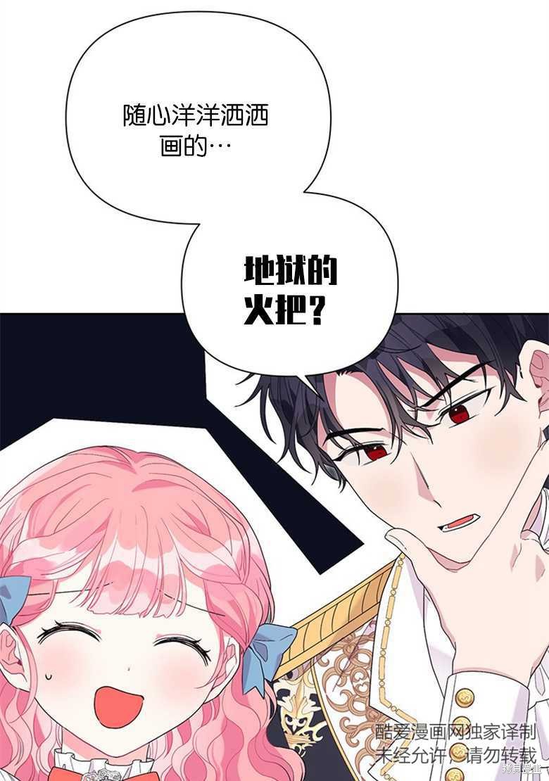 《因为生命有限所以成为了幕后黑手的儿媳》漫画最新章节第38话免费下拉式在线观看章节第【72】张图片