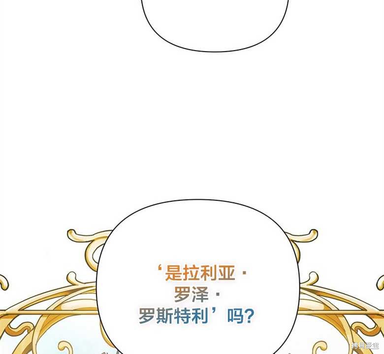 《因为生命有限所以成为了幕后黑手的儿媳》漫画最新章节第38话免费下拉式在线观看章节第【96】张图片