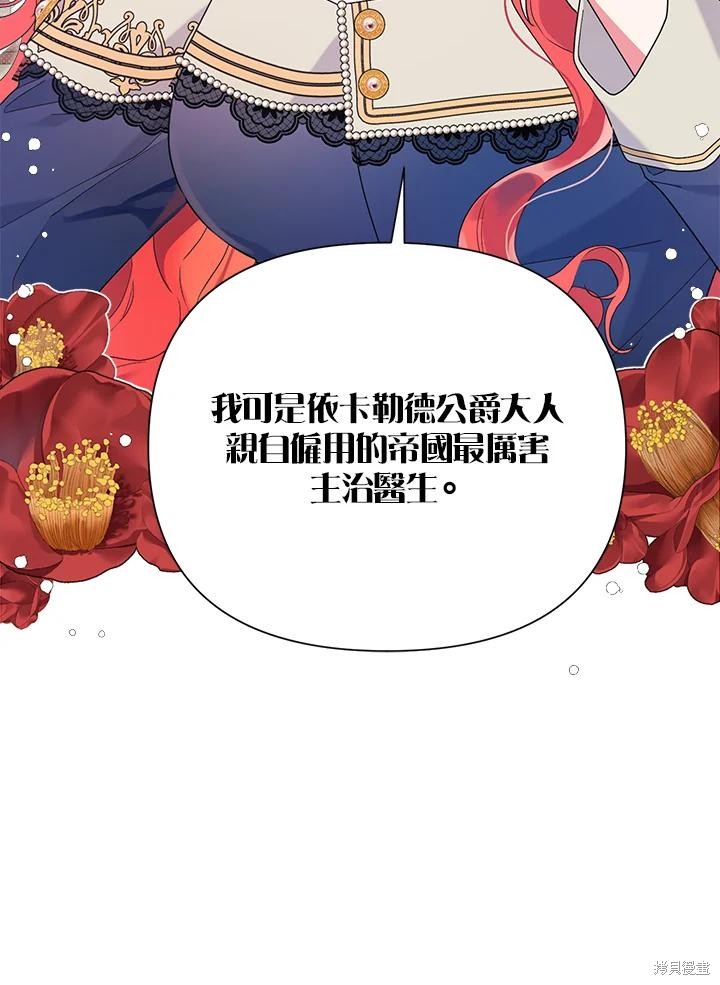 《因为生命有限所以成为了幕后黑手的儿媳》漫画最新章节第40话免费下拉式在线观看章节第【40】张图片