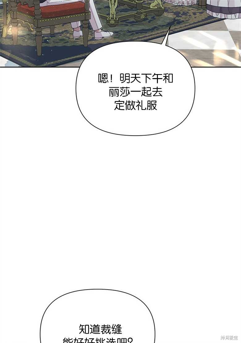 《因为生命有限所以成为了幕后黑手的儿媳》漫画最新章节第38话免费下拉式在线观看章节第【41】张图片