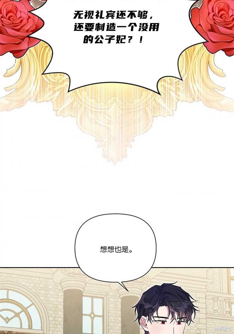 《因为生命有限所以成为了幕后黑手的儿媳》漫画最新章节第33话免费下拉式在线观看章节第【36】张图片