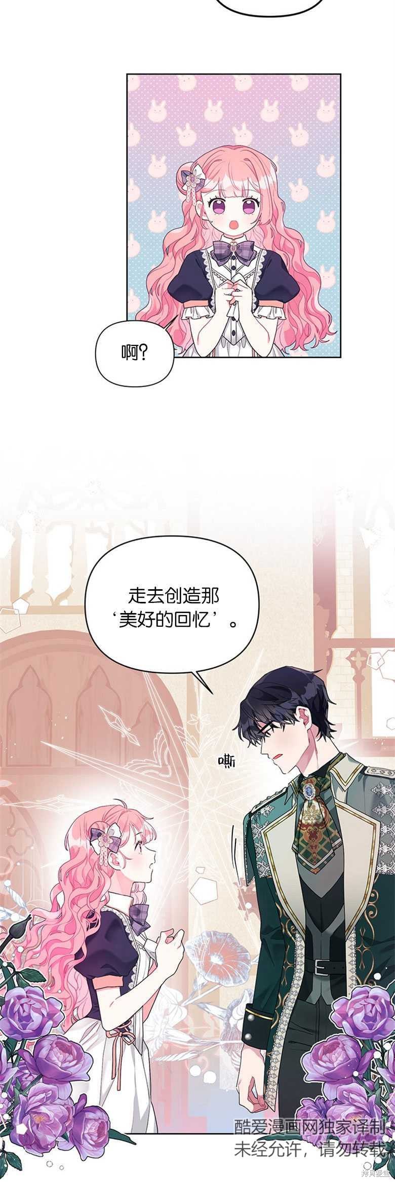 《因为生命有限所以成为了幕后黑手的儿媳》漫画最新章节第20话免费下拉式在线观看章节第【27】张图片