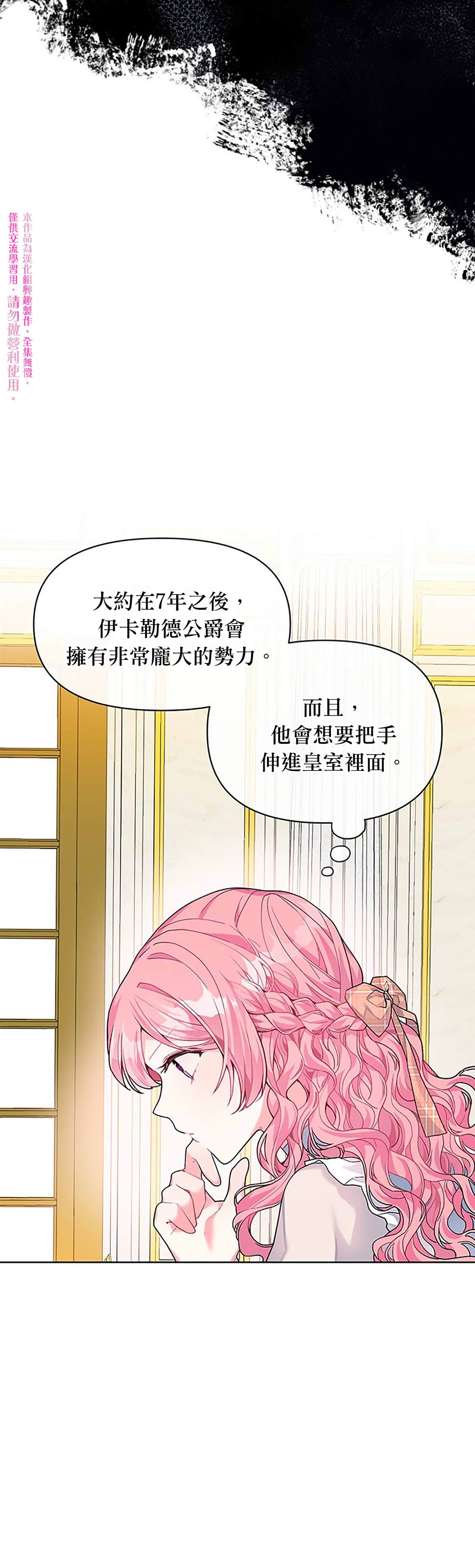 《因为生命有限所以成为了幕后黑手的儿媳》漫画最新章节第2话免费下拉式在线观看章节第【25】张图片