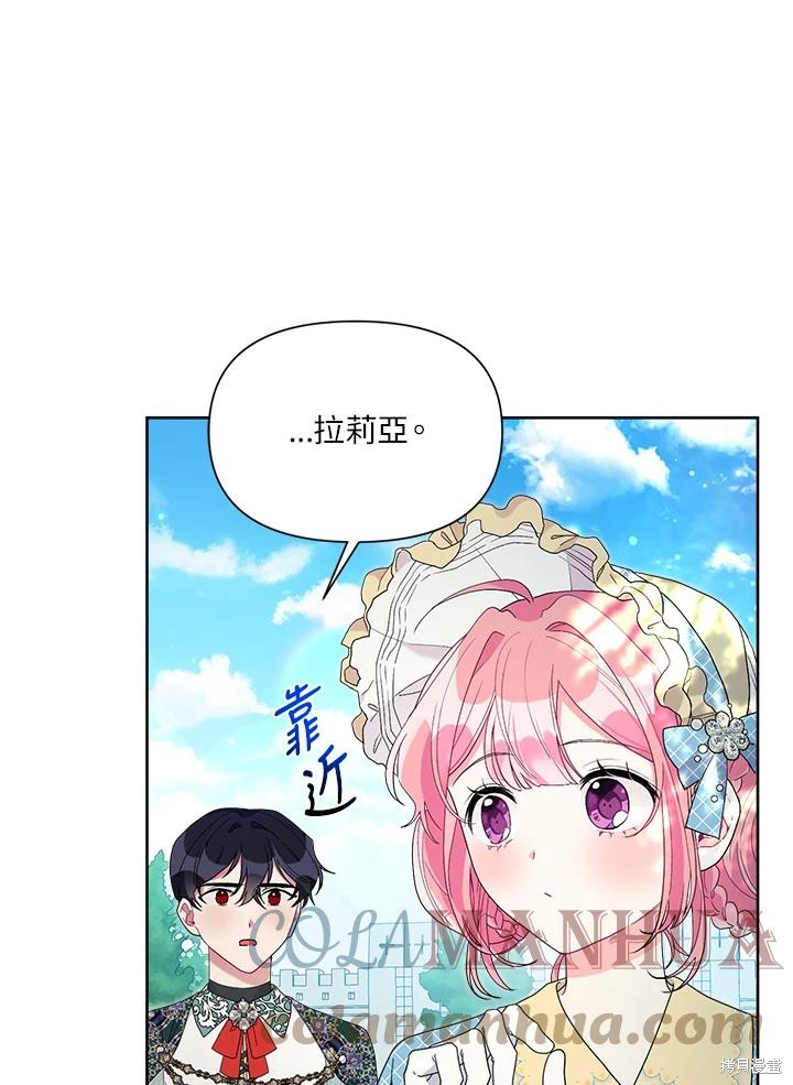 《因为生命有限所以成为了幕后黑手的儿媳》漫画最新章节第41话免费下拉式在线观看章节第【75】张图片