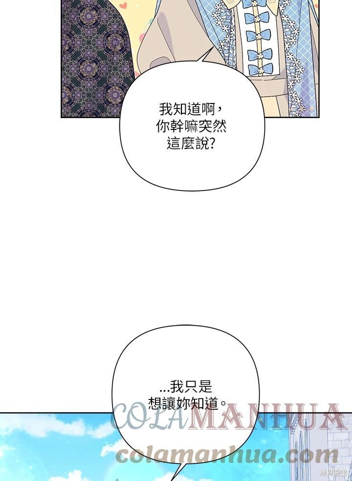 《因为生命有限所以成为了幕后黑手的儿媳》漫画最新章节第41话免费下拉式在线观看章节第【79】张图片